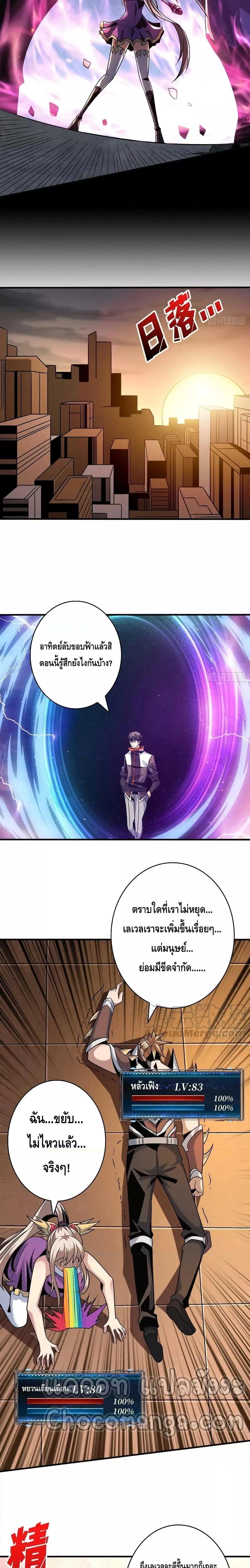 King Account at the Start ตอนที่ 209 (9)