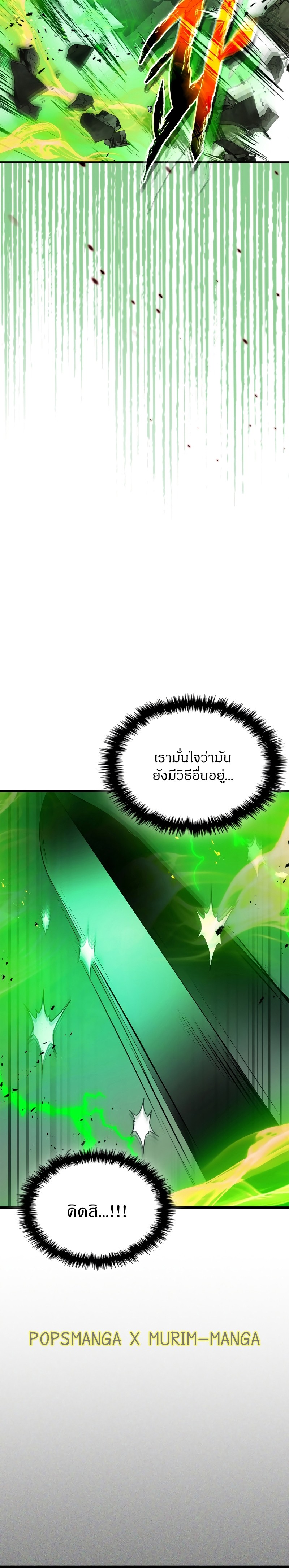 leveling with the gods ตอนที่ 119.08