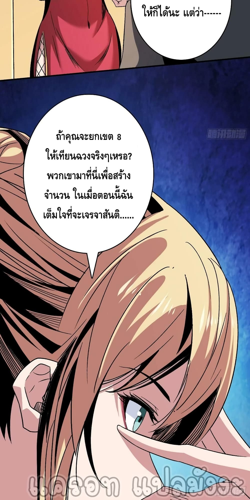 King Account at the Start ตอนที่ 199 (16)