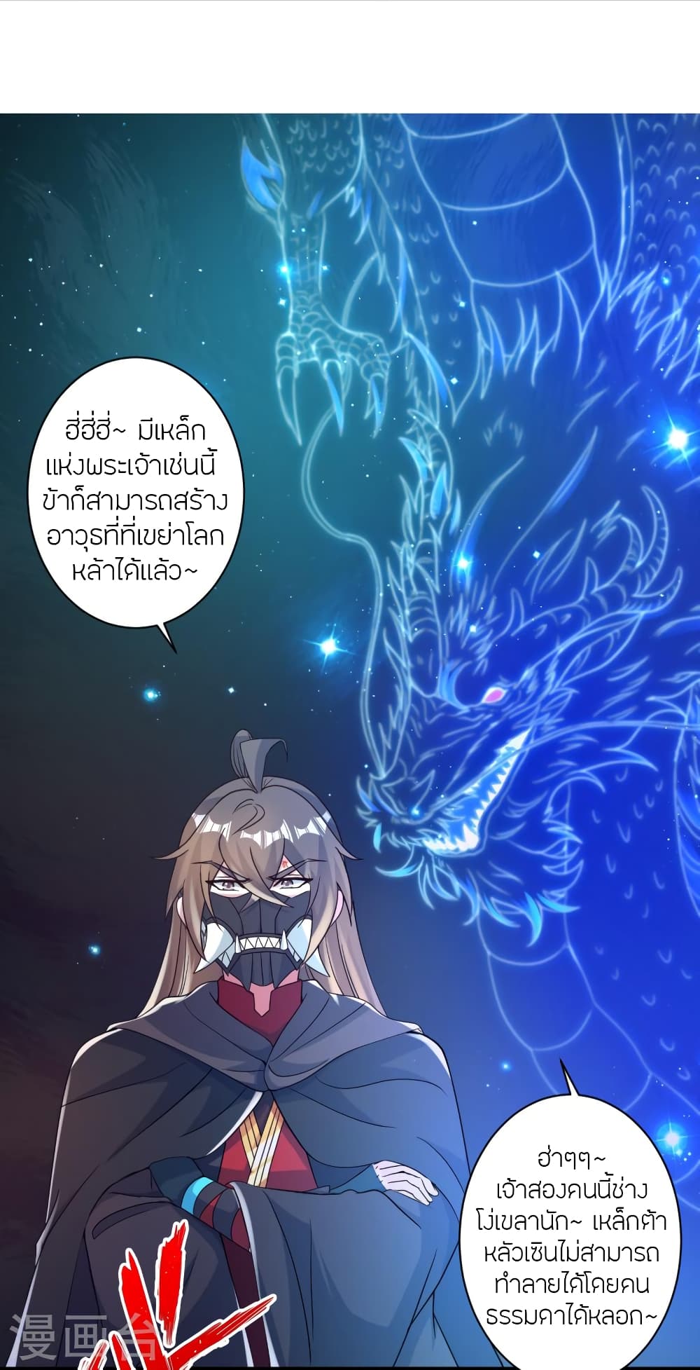 Banished Disciple’s Counterattack ตอนที่ 351 (3)