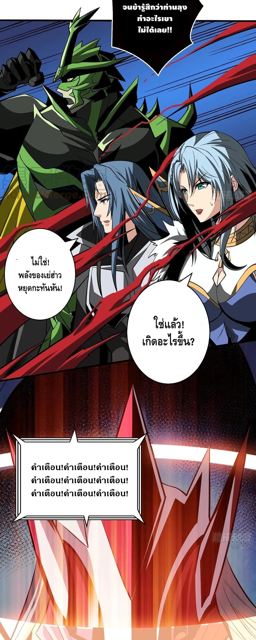 King Account at the Start ตอนที่ 166 (30)