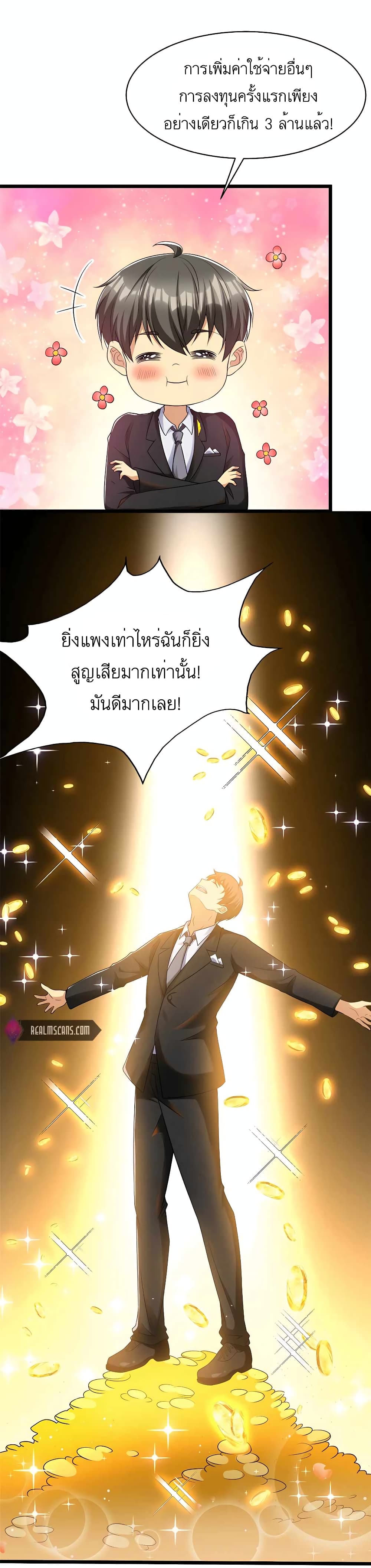 Losing Money To Be A Tycoon เธ•เธญเธเธ—เธตเน 36 (3)