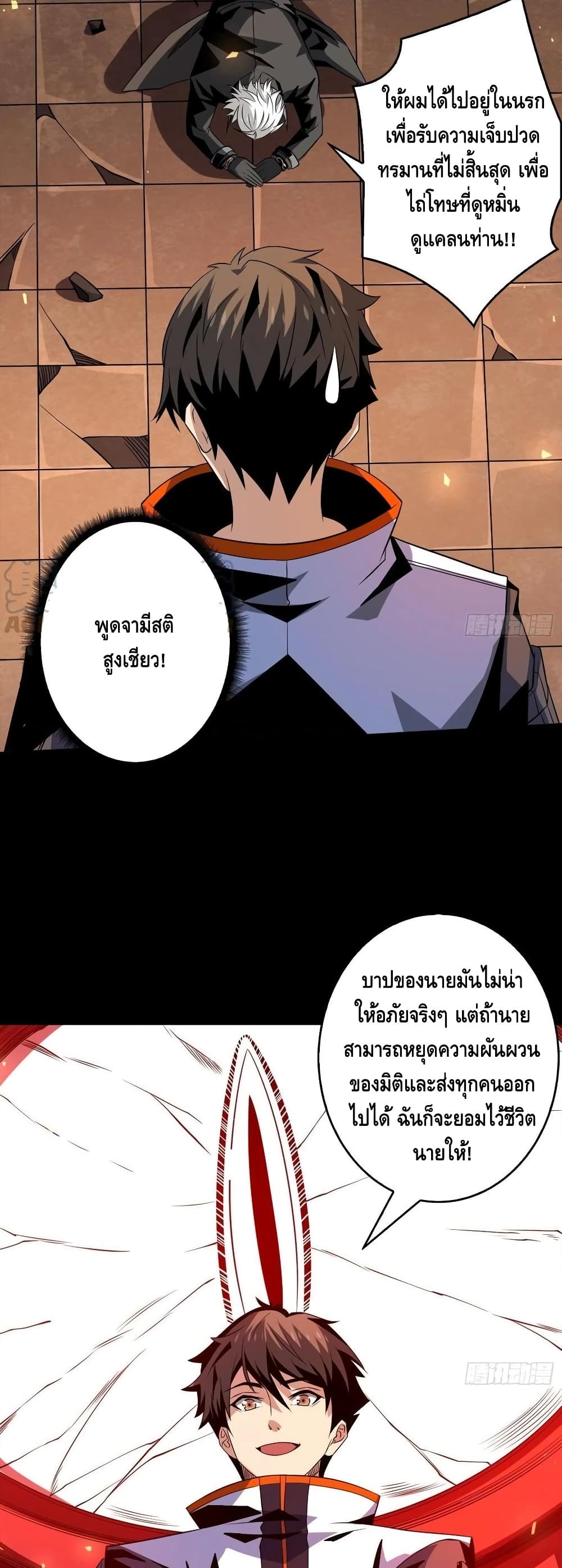 King Account at the Start ตอนที่ 109 (14)