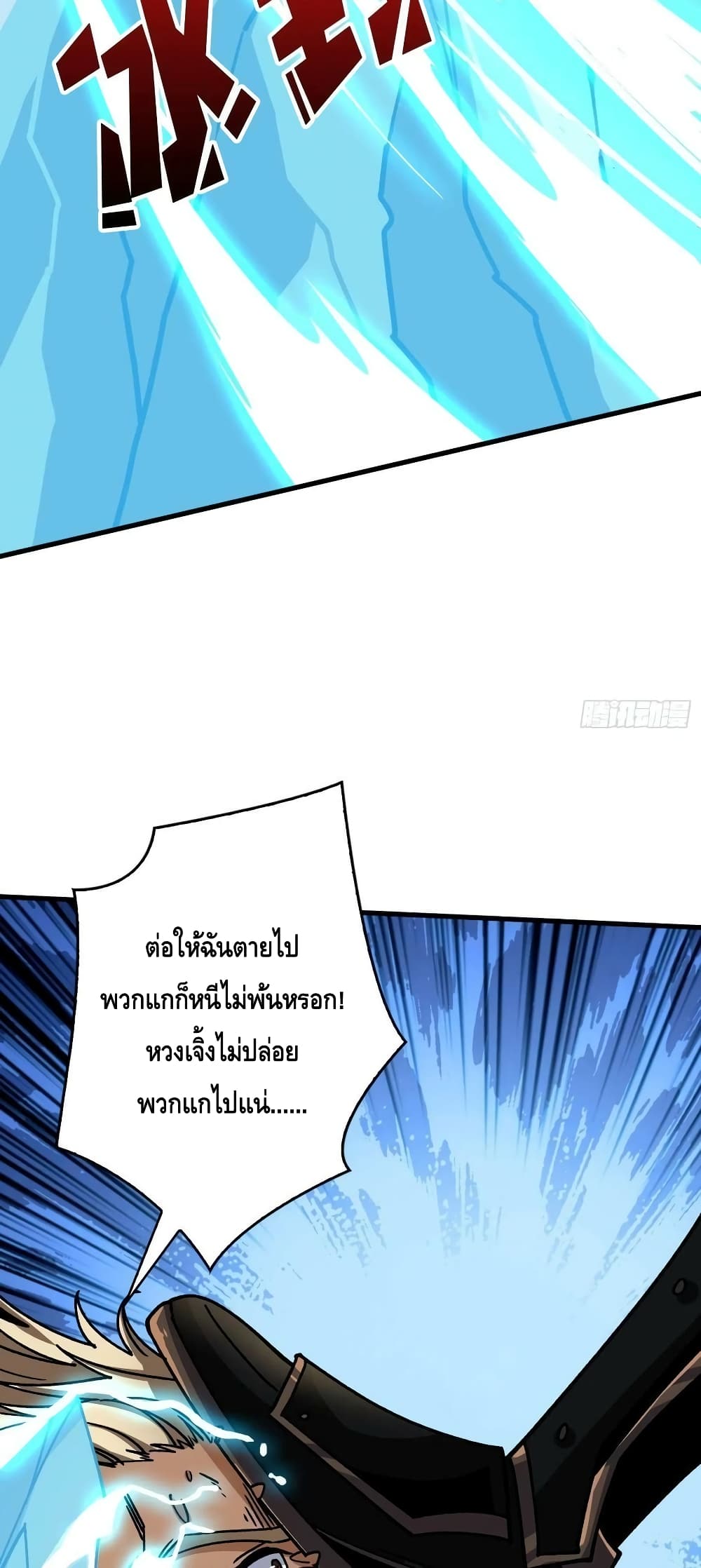 King Account at the Start ตอนที่ 198 (36)