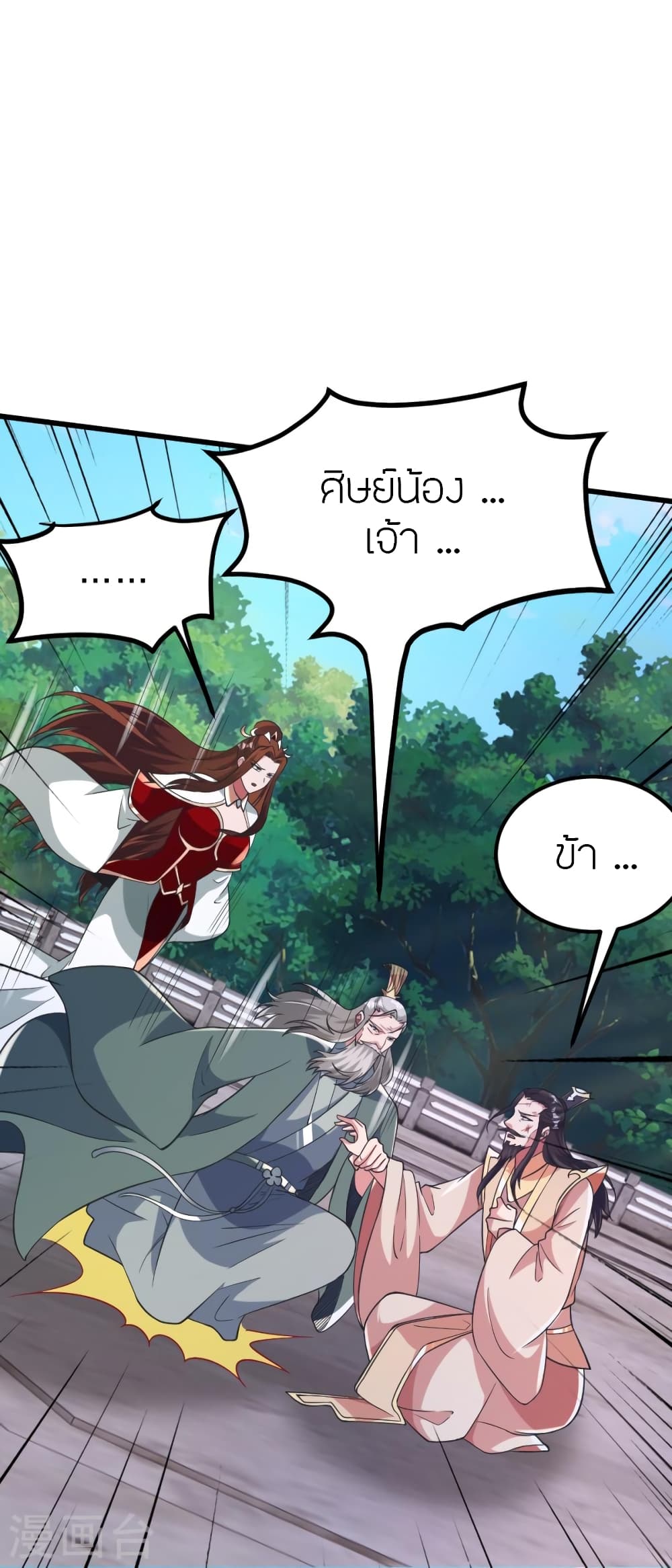 Banished Disciple’s Counterattack ตอนที่ 388 (17)