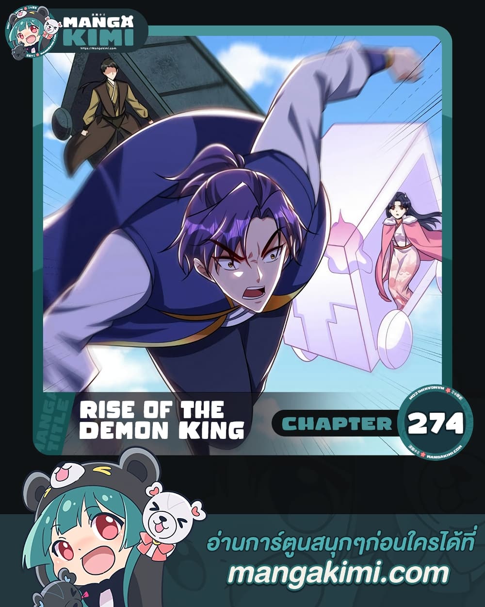 Rise of The Demon King เธฃเธธเนเธเธญเธฃเธธเธ“เนเธซเนเธเธฃเธฒเธเธฒเธเธตเธจเธฒเธ เธ•เธญเธเธ—เธตเน 274 (1)