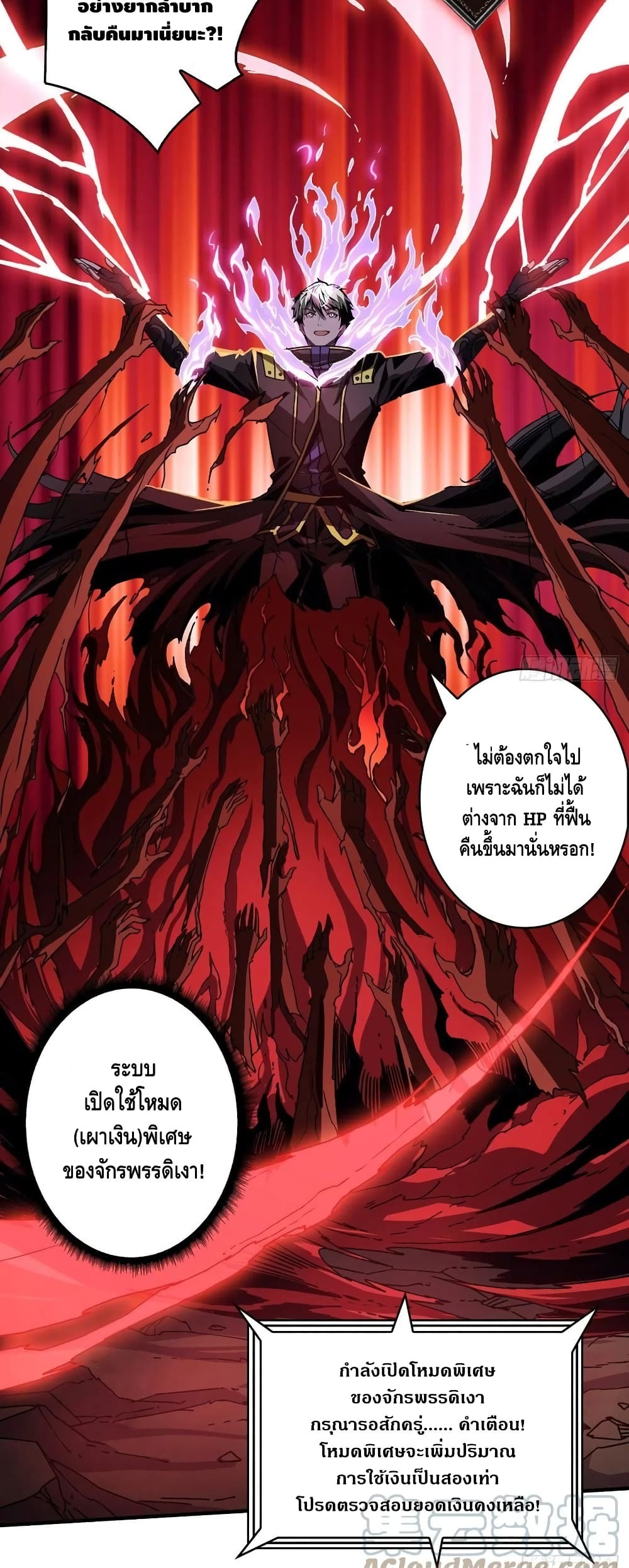King Account at the Start ตอนที่ 166 (9)