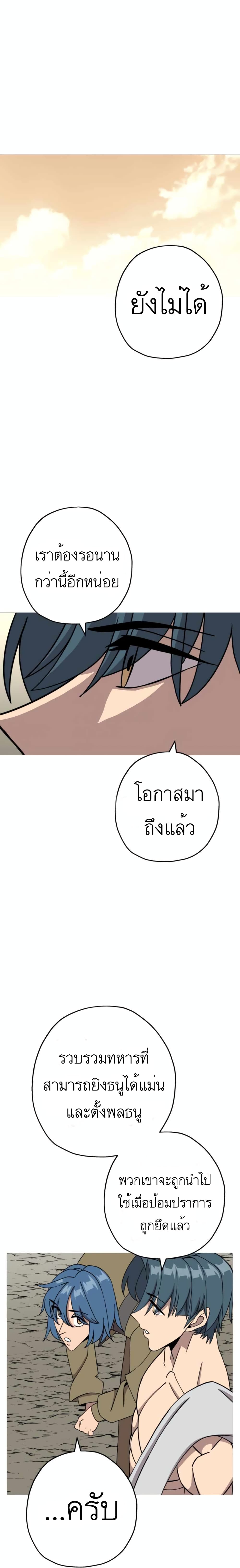 The Story of a Low Rank Soldier Becoming a Monarch เธ•เธญเธเธ—เธตเน 81 (11)