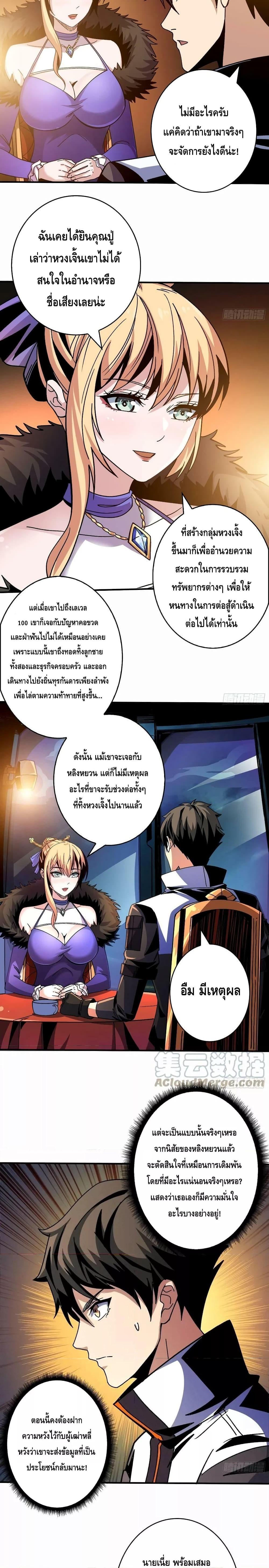 King Account at the Start ตอนที่ 207 (3)