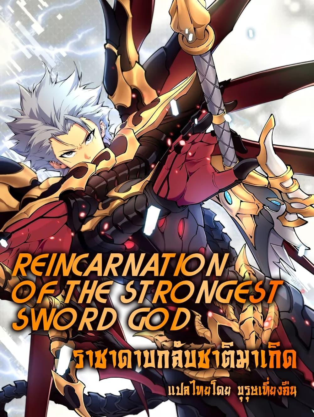Reincarnation Of The Strongest Sword God 58 01
