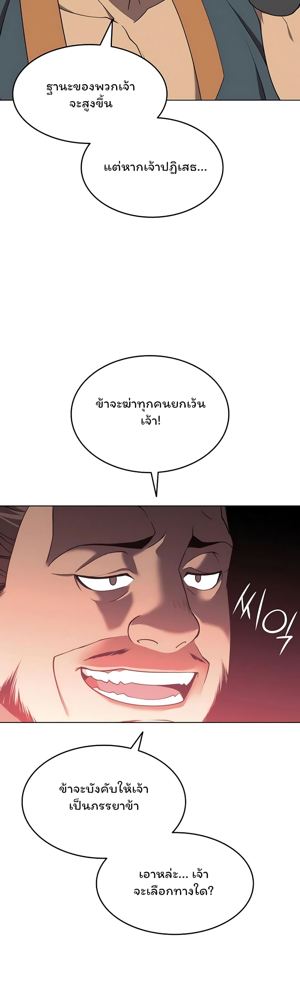 Tale of a Scribe Who Retires to the Countryside ตอนที่ 98 (21)