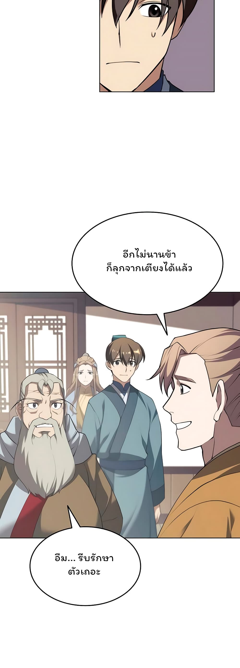 Tale of a Scribe Who Retires to the Countryside ตอนที่ 95 (42)