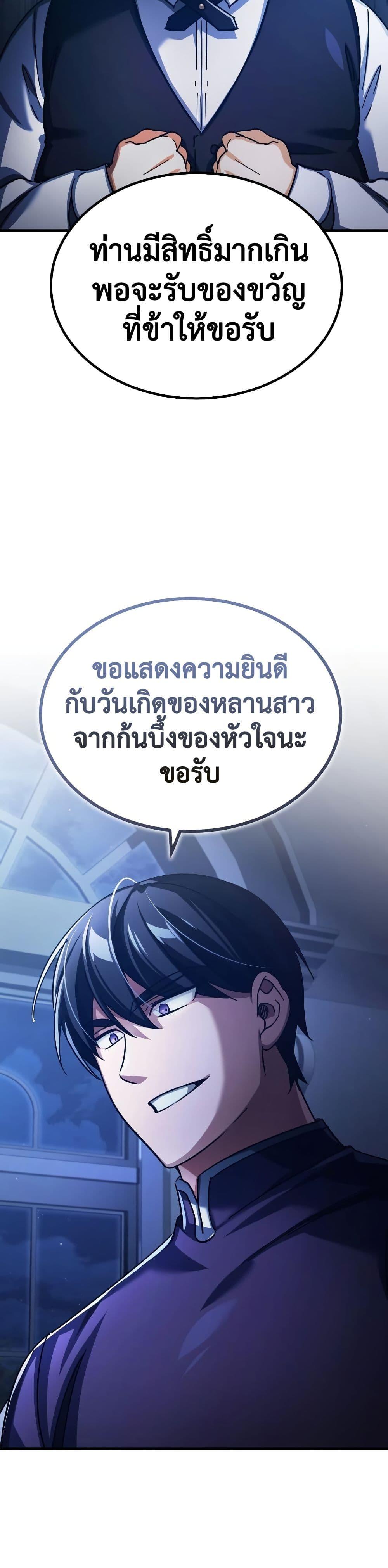 The Heavenly Demon Can’t Live a Normal Life ตอนที่ 93 (25)