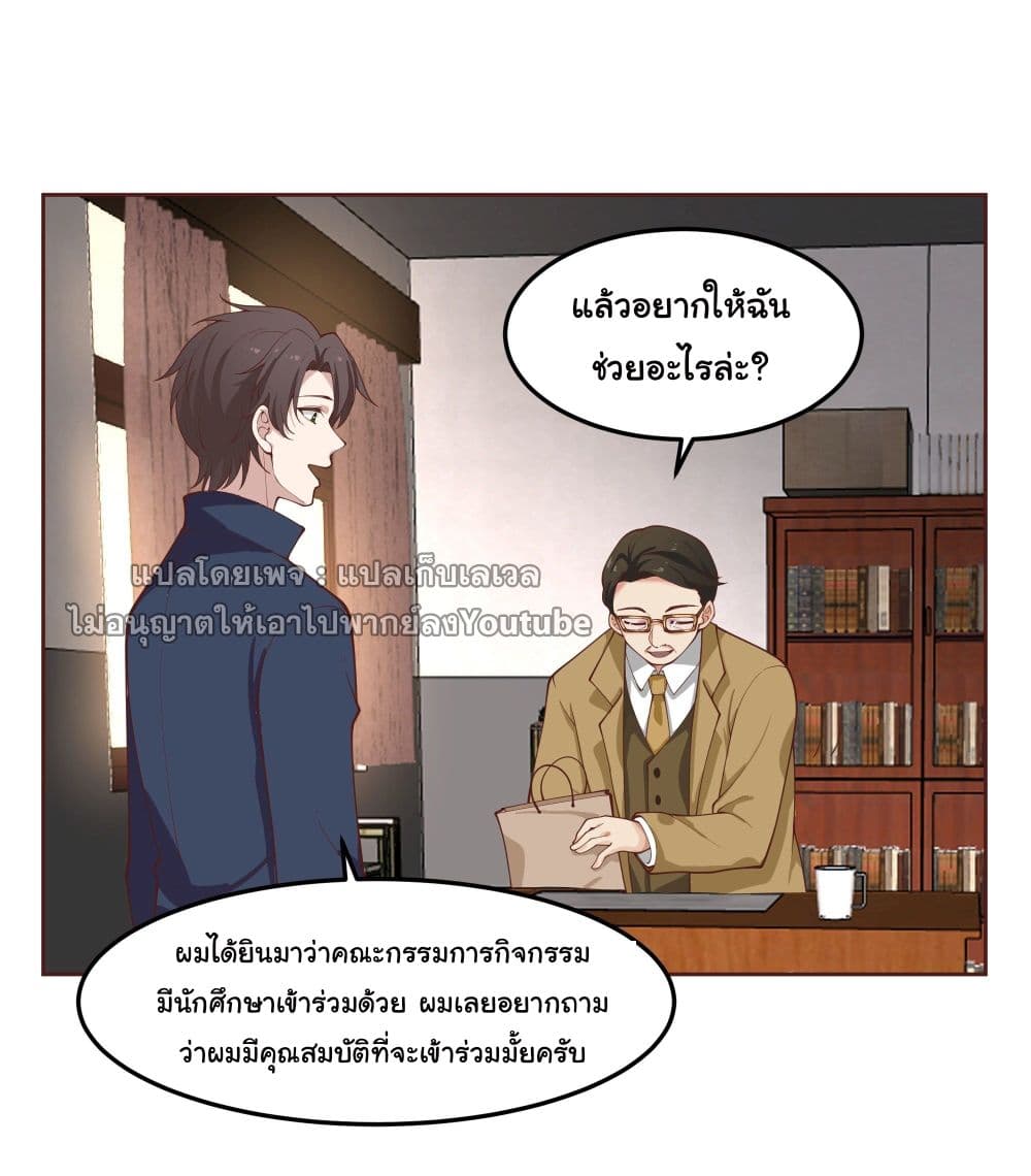 I Really Donโ€t Want to be Reborn เธ•เธญเธเธ—เธตเน 36 (30)