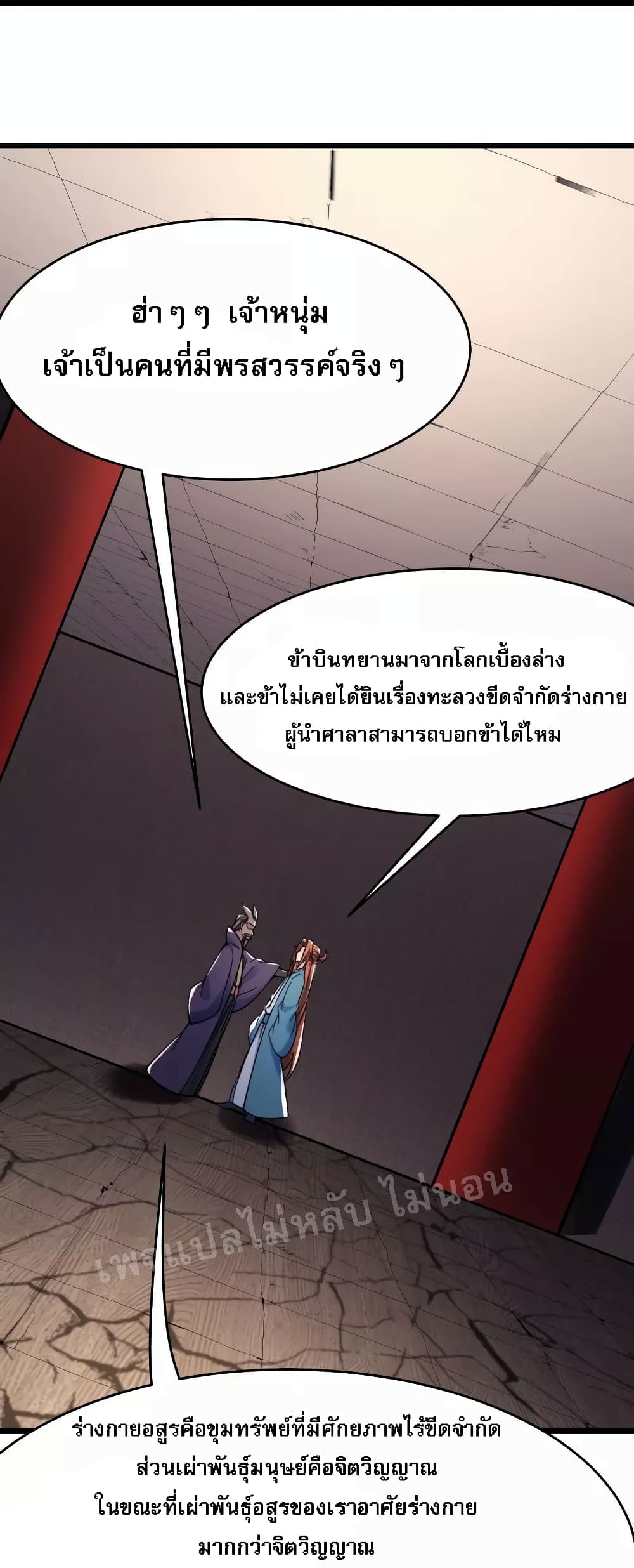 My Harem is All Female Students ตอนที่ 133 (34)