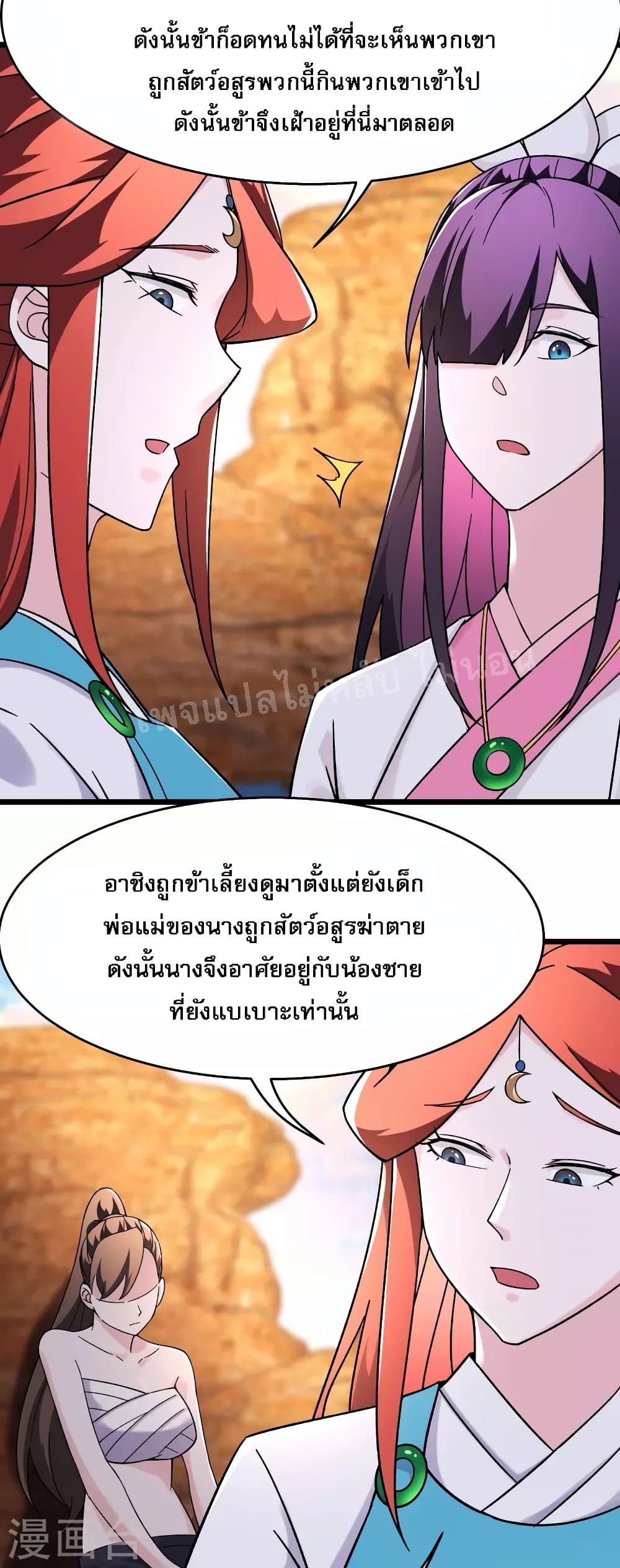 My Harem is All Female Students ตอนที่ 173 (17)