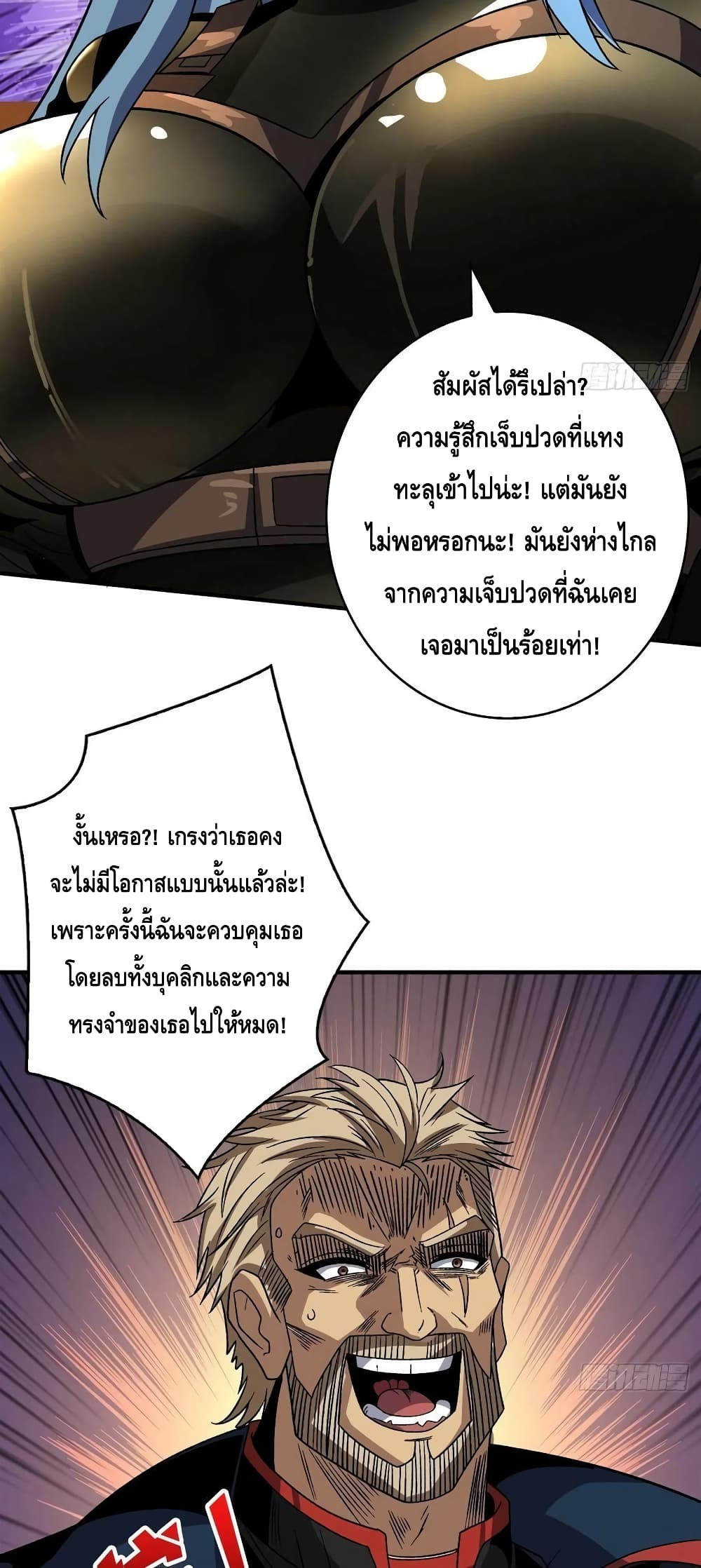 King Account at the Start ตอนที่ 198 (26)
