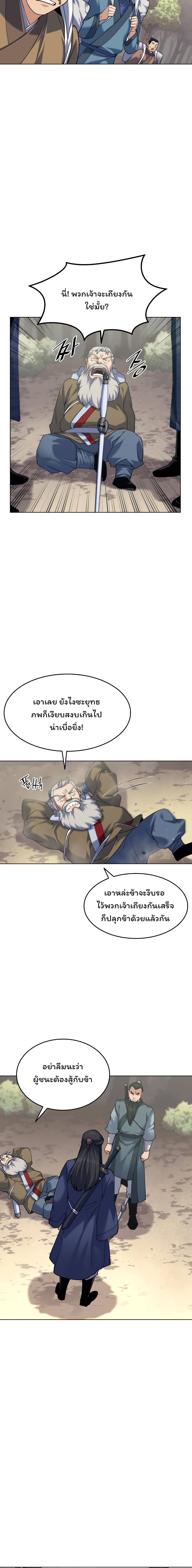 Tale of a Scribe Who Retires to the Countryside ตอนที่ 51 (12)