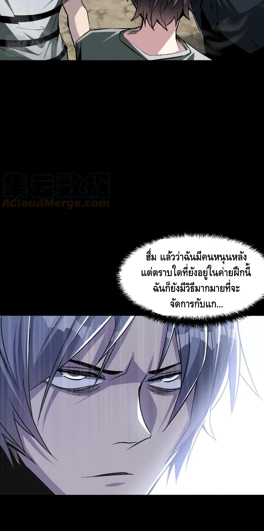 Monster Paradise ตอนที่ 72 (27)