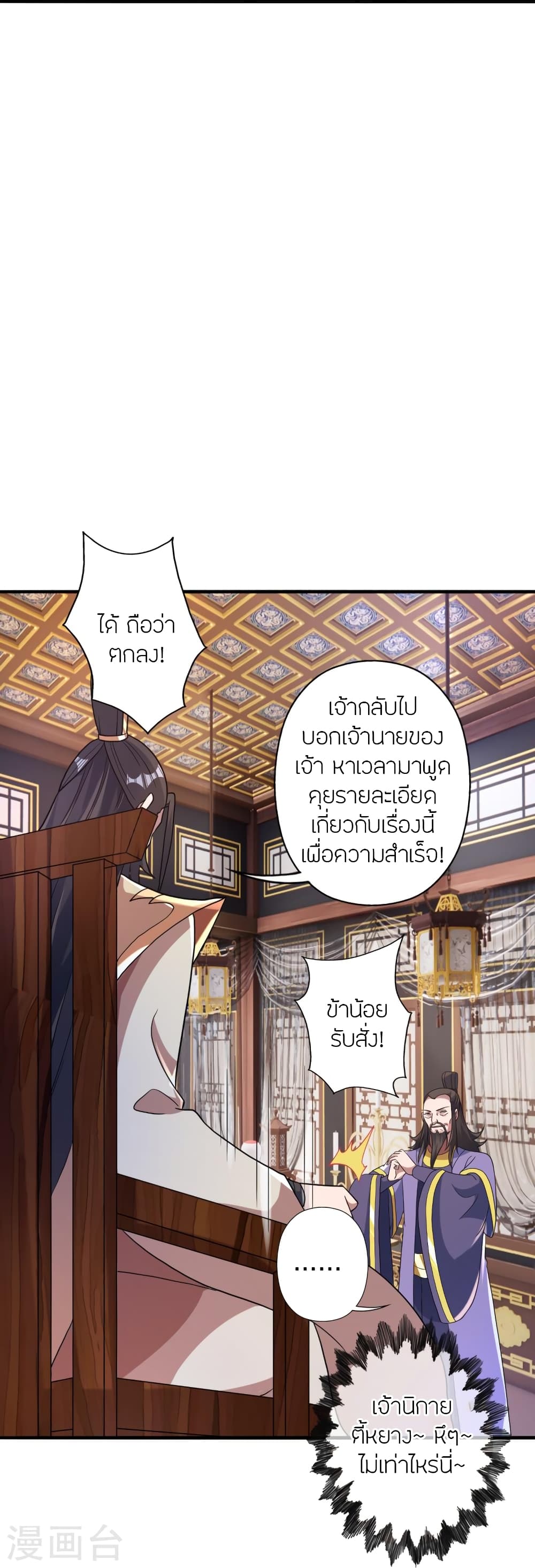 Banished Disciple’s Counterattack ตอนที่ 388 (79)