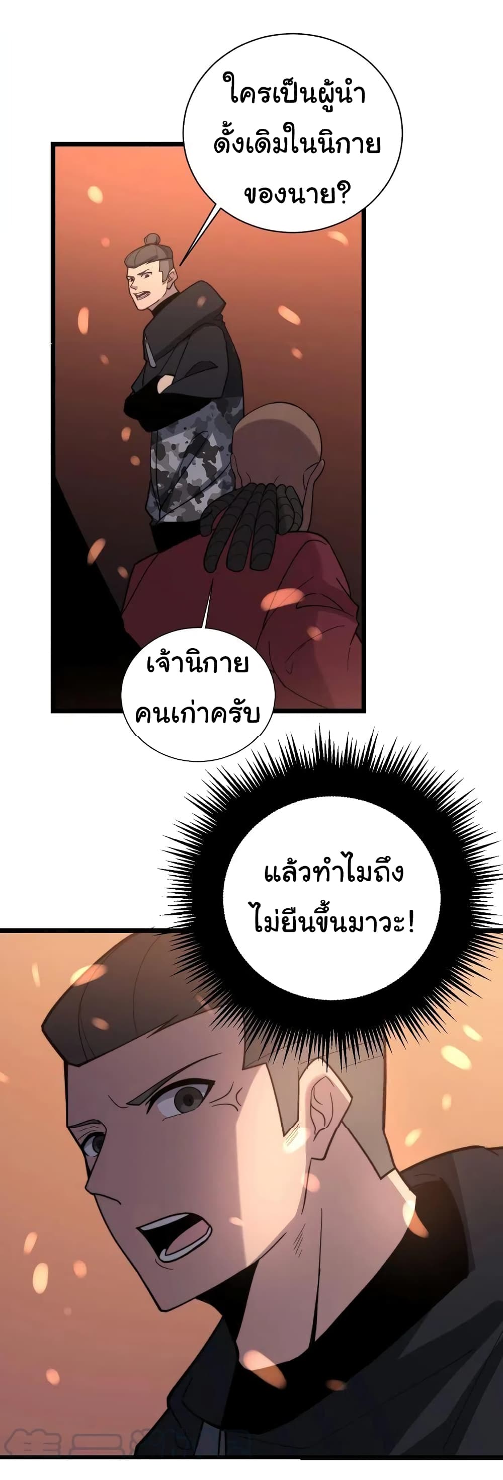 Bad Hand Witch Doctor ตอนที่ 217 (38)