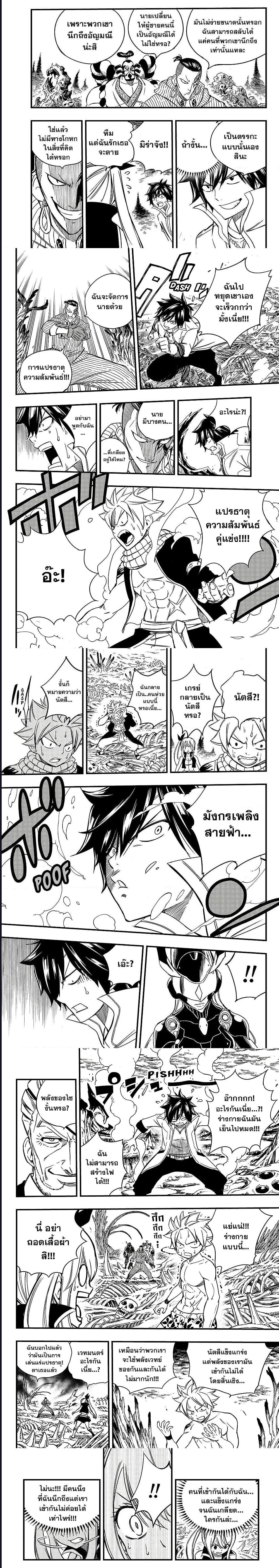 Fairy Tail 100 Years Quest ตอนที่ 140 (5)