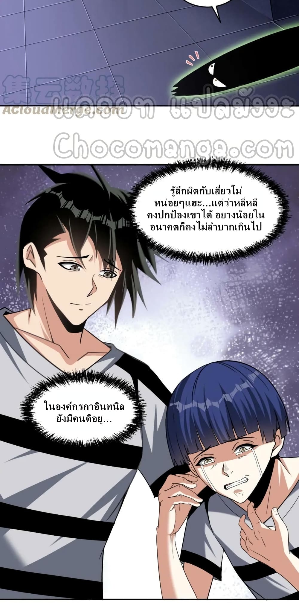 Monster Paradise ตอนที่ 76 (28)