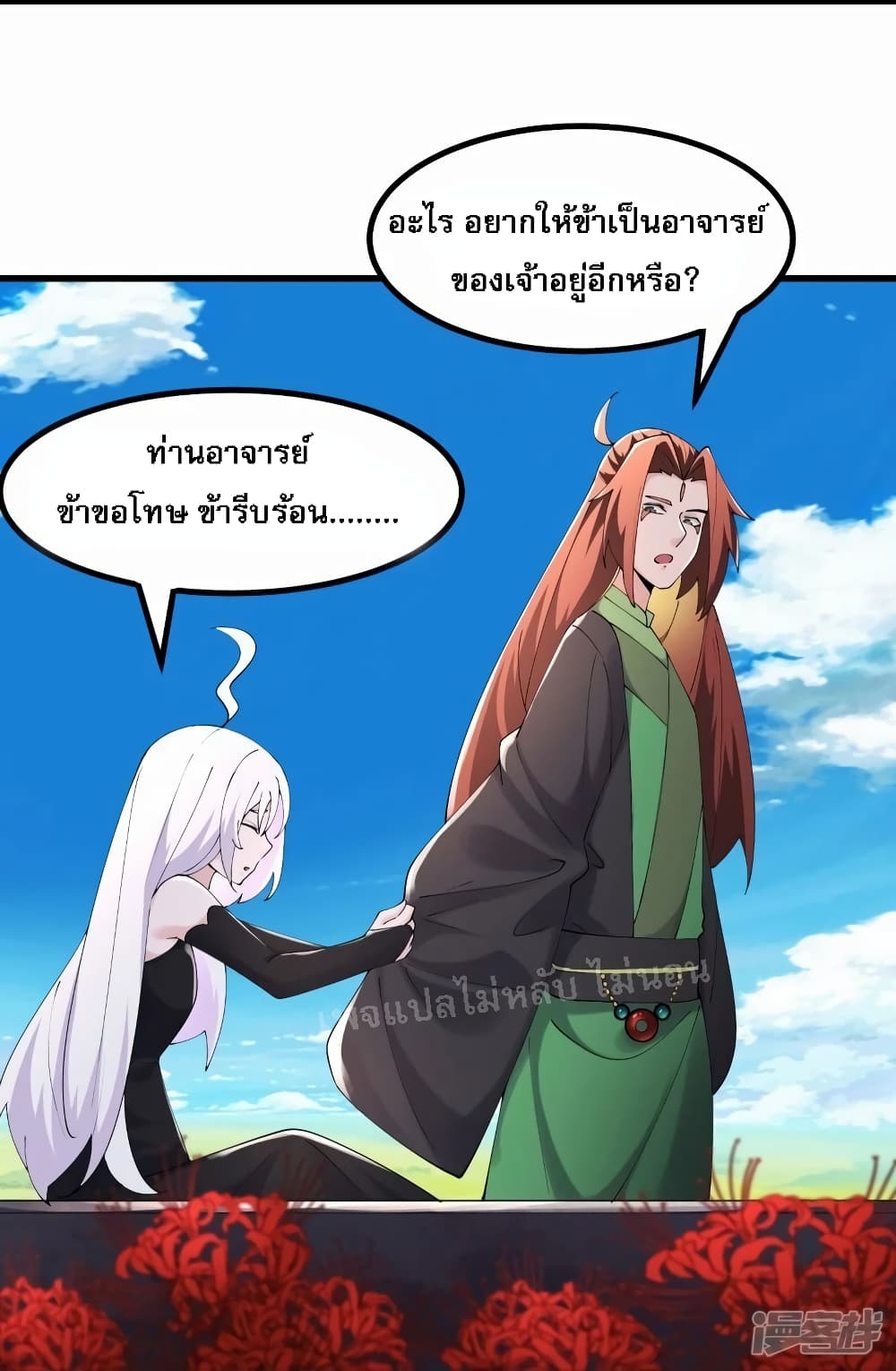 My Harem is All Female Students ตอนที่ 176 (25)