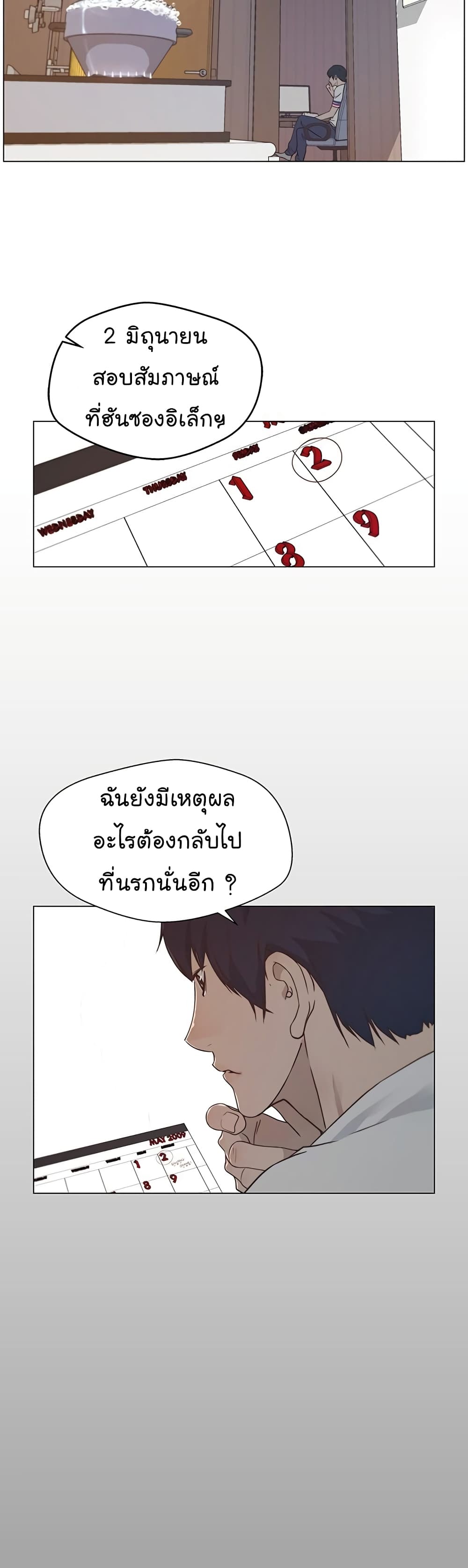 Real Man เธ•เธญเธเธ—เธตเน 5 (10)