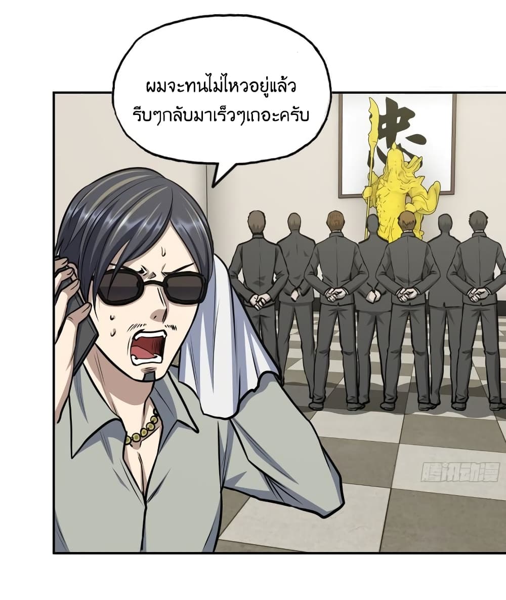 I Am Carrying Gold From The Post Apocalyptic World เธ•เธญเธเธ—เธตเน 404 (35)