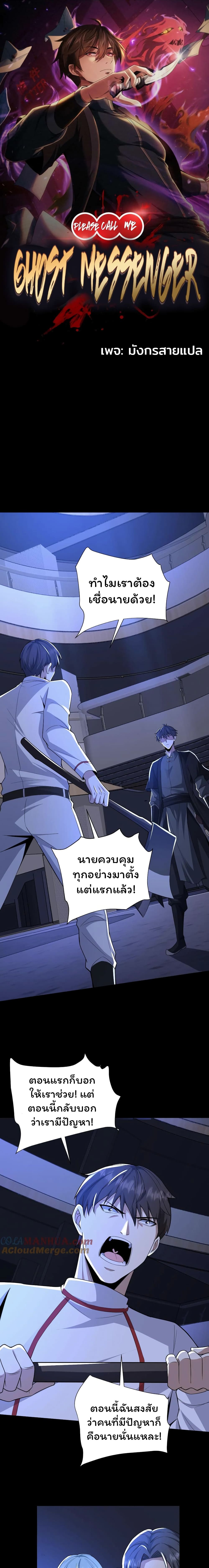 Please Call Me Ghost Messenger ตอนที่ 48 (1)