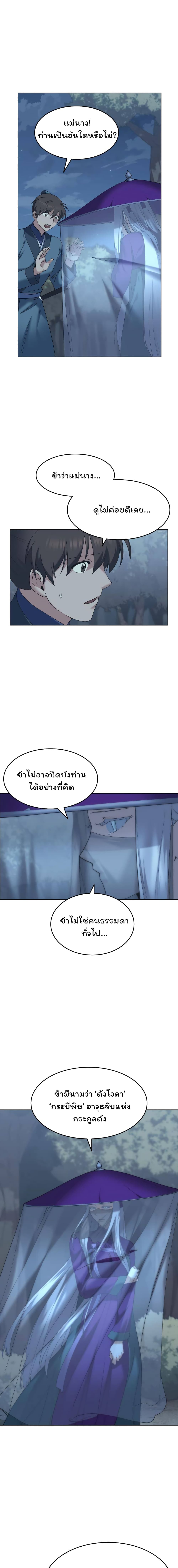 Tale of a Scribe Who Retires to the Countryside เธ•เธญเธเธ—เธตเน 46 (13)