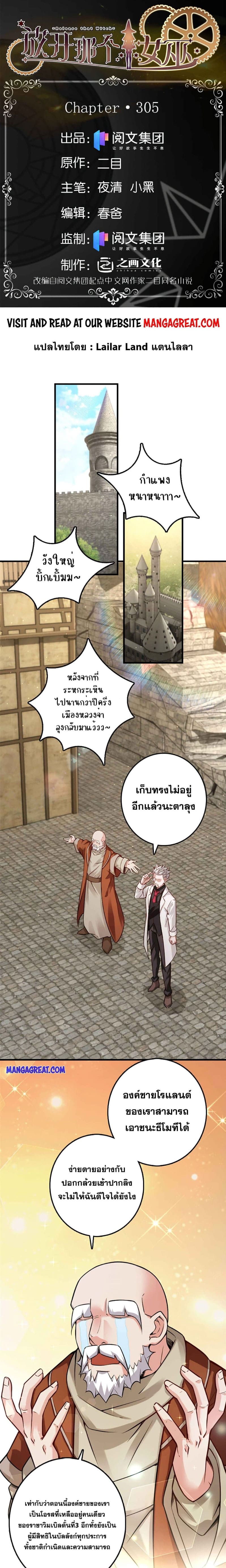 Release That Witch ตอนที่ 305 (1)
