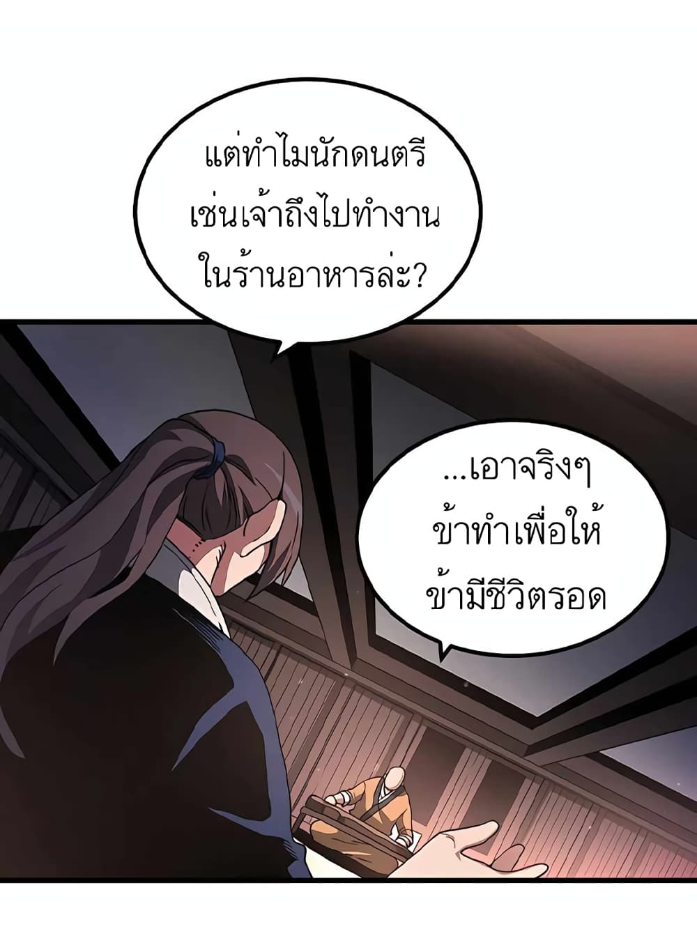 I Am Possessed by the Sword God ตอนที่ 41 (31)