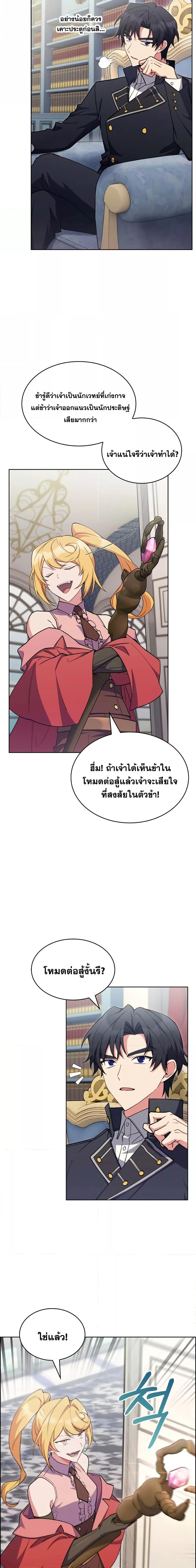 I Regressed to My Ruined Family ตอนที่ 51 (5)