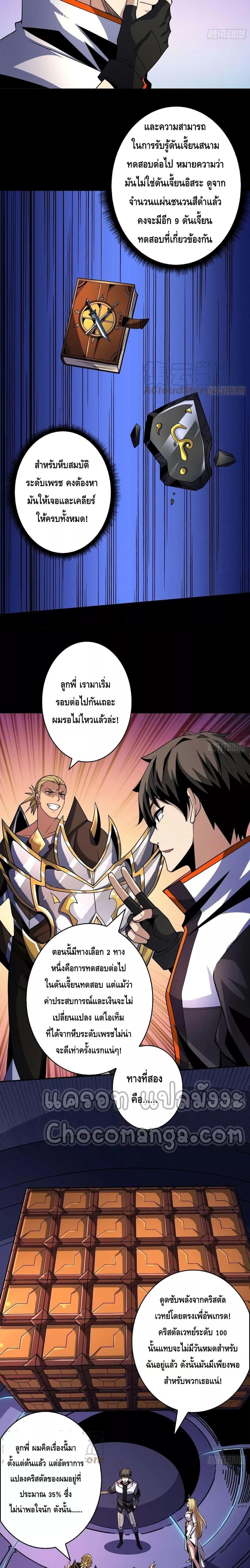 King Account at the Start ตอนที่ 209 (6)