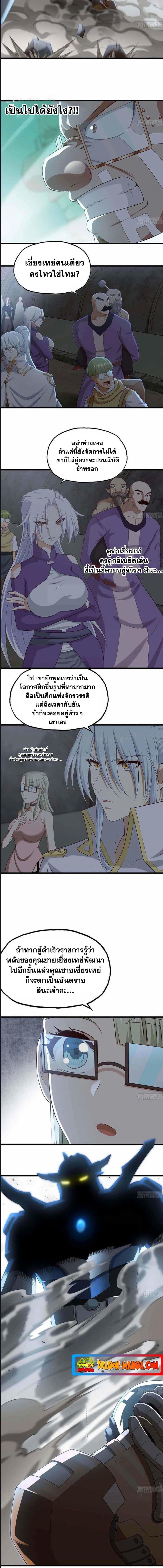 My Wife is a Demon Queen เธ•เธญเธเธ—เธตเน 237 (8)