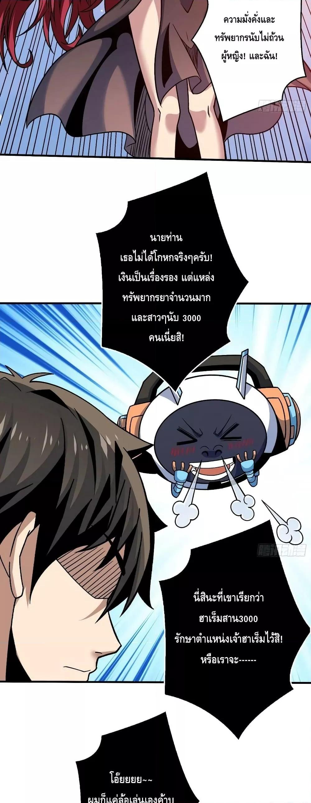 King Account at the Start ตอนที่ 234 (13)