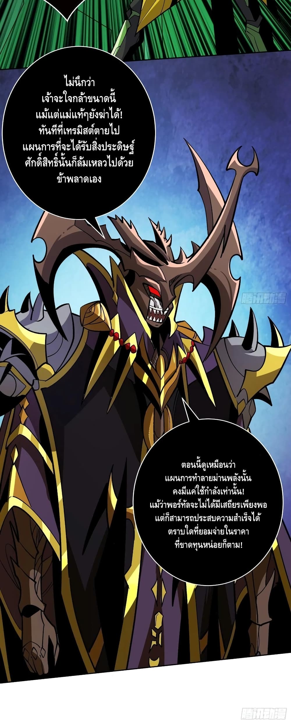 King Account at the Start ตอนที่ 164 (5)