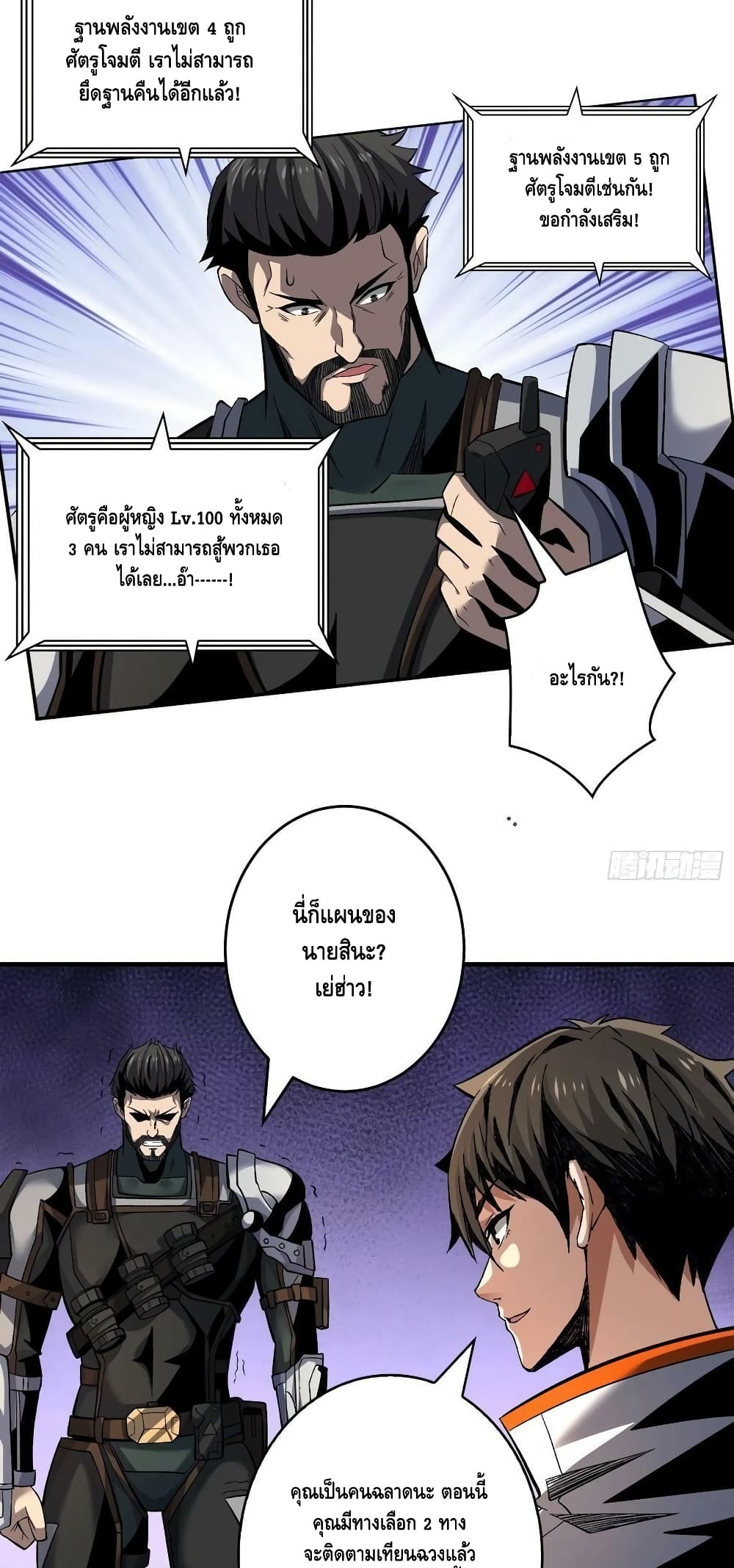 King Account at the Start ตอนที่ 191 (25)