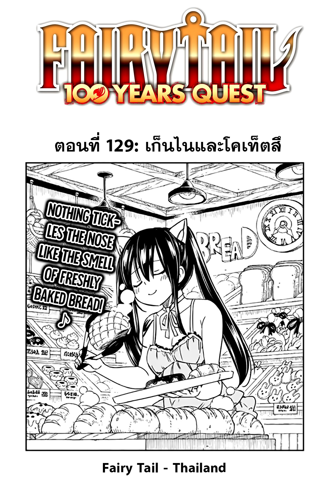 Fairy Tail 100 Years Quest 129 (1)