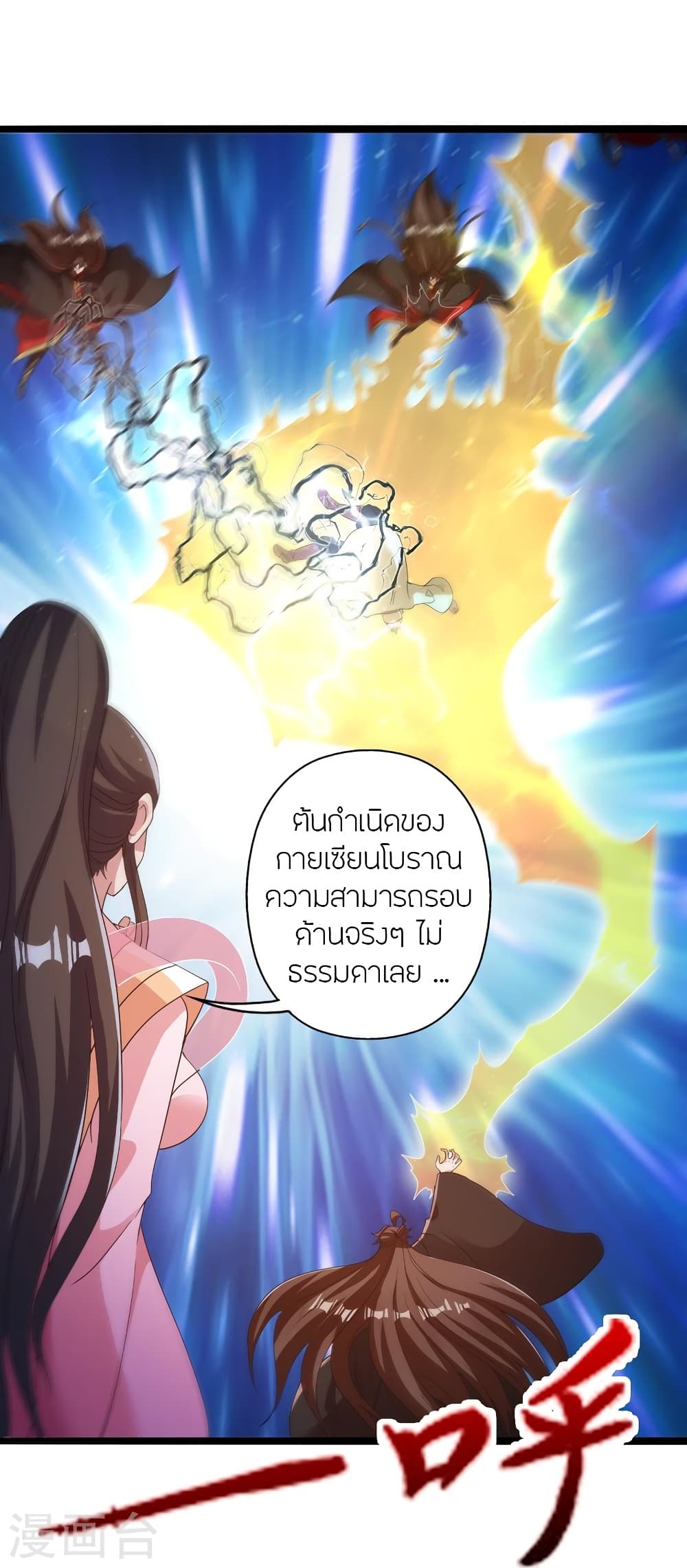 Banished Disciple’s Counterattack ตอนที่ 423 (71)