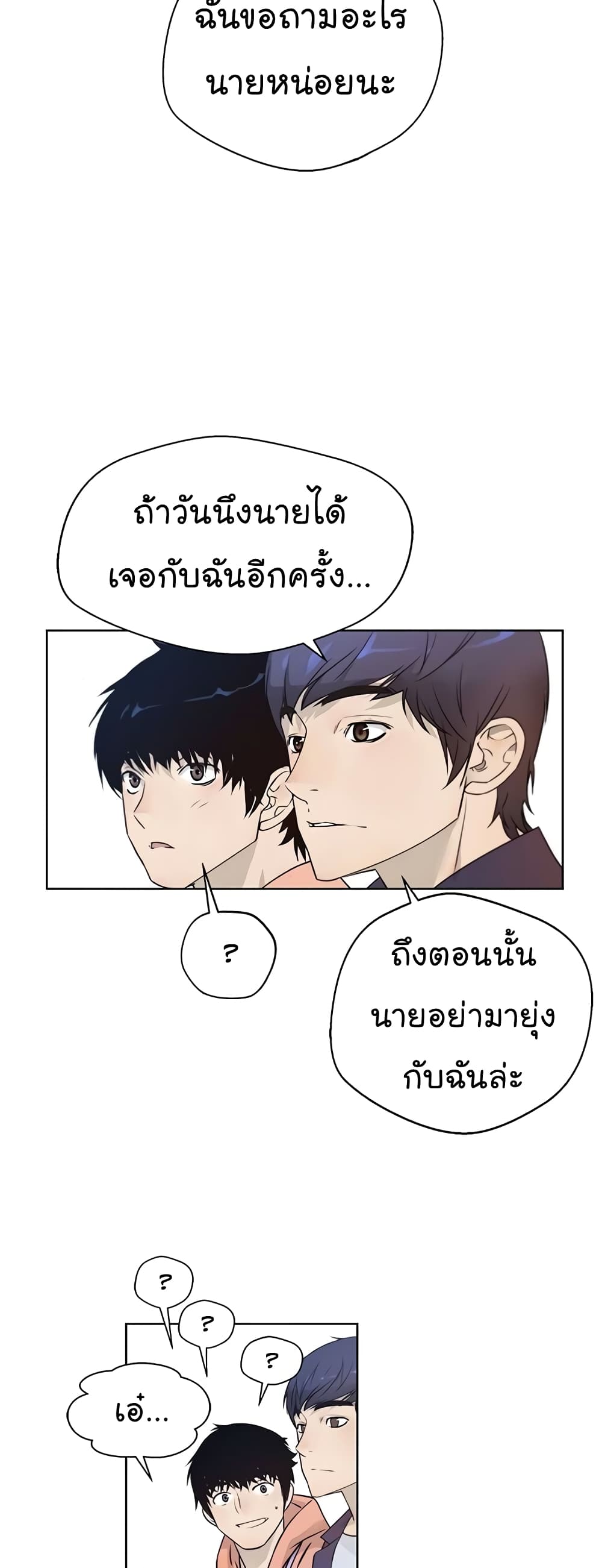 Real Man เธ•เธญเธเธ—เธตเน 2 (56)