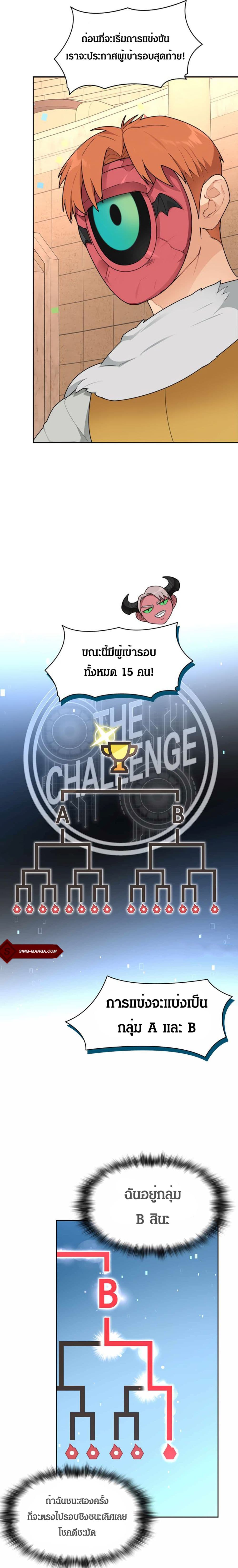 Stuck in the Tower ตอนที่ 25 (1)
