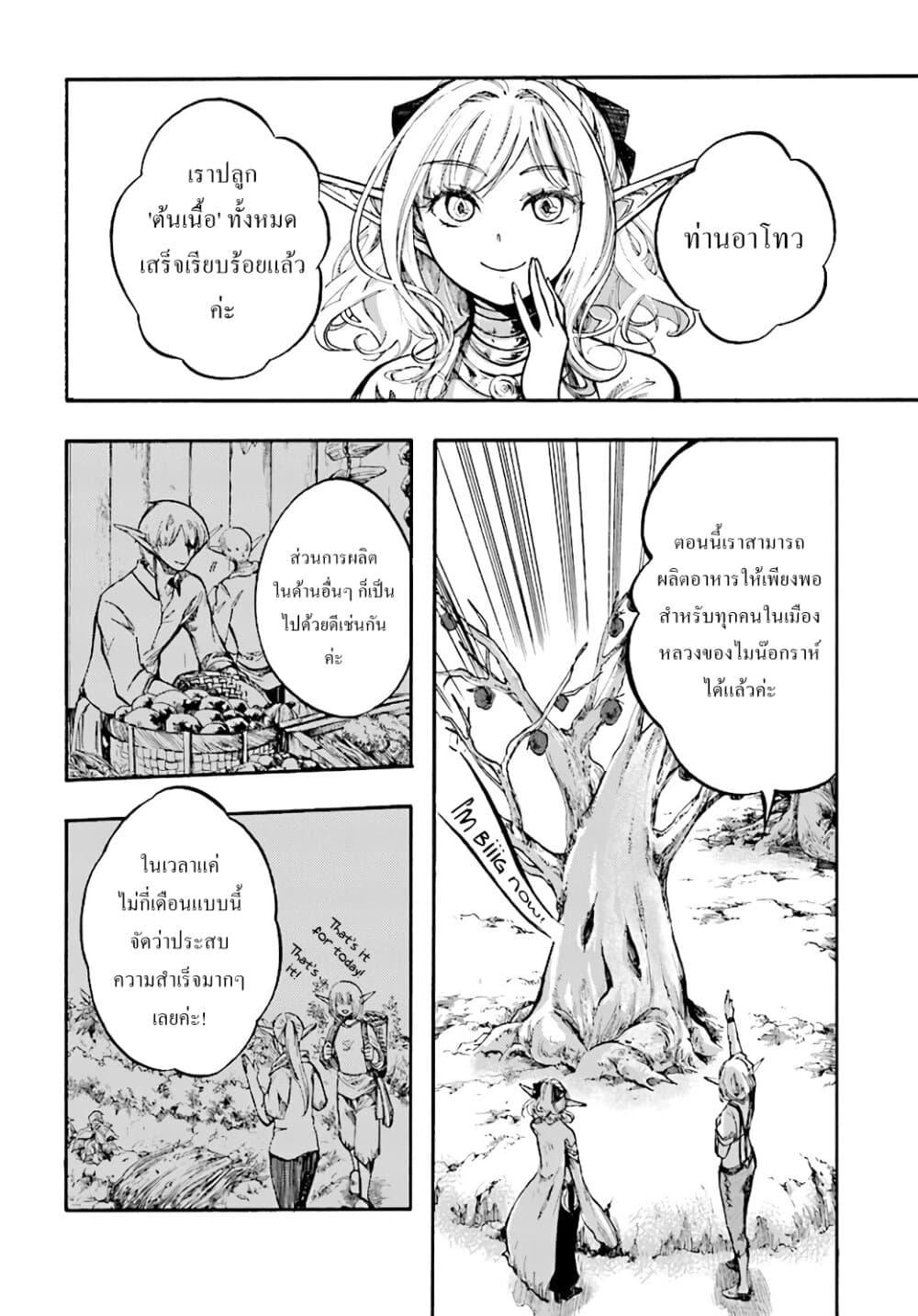 Isekai Mokushiroku Mynoghra เธ•เธญเธเธ—เธตเน 6 (9)