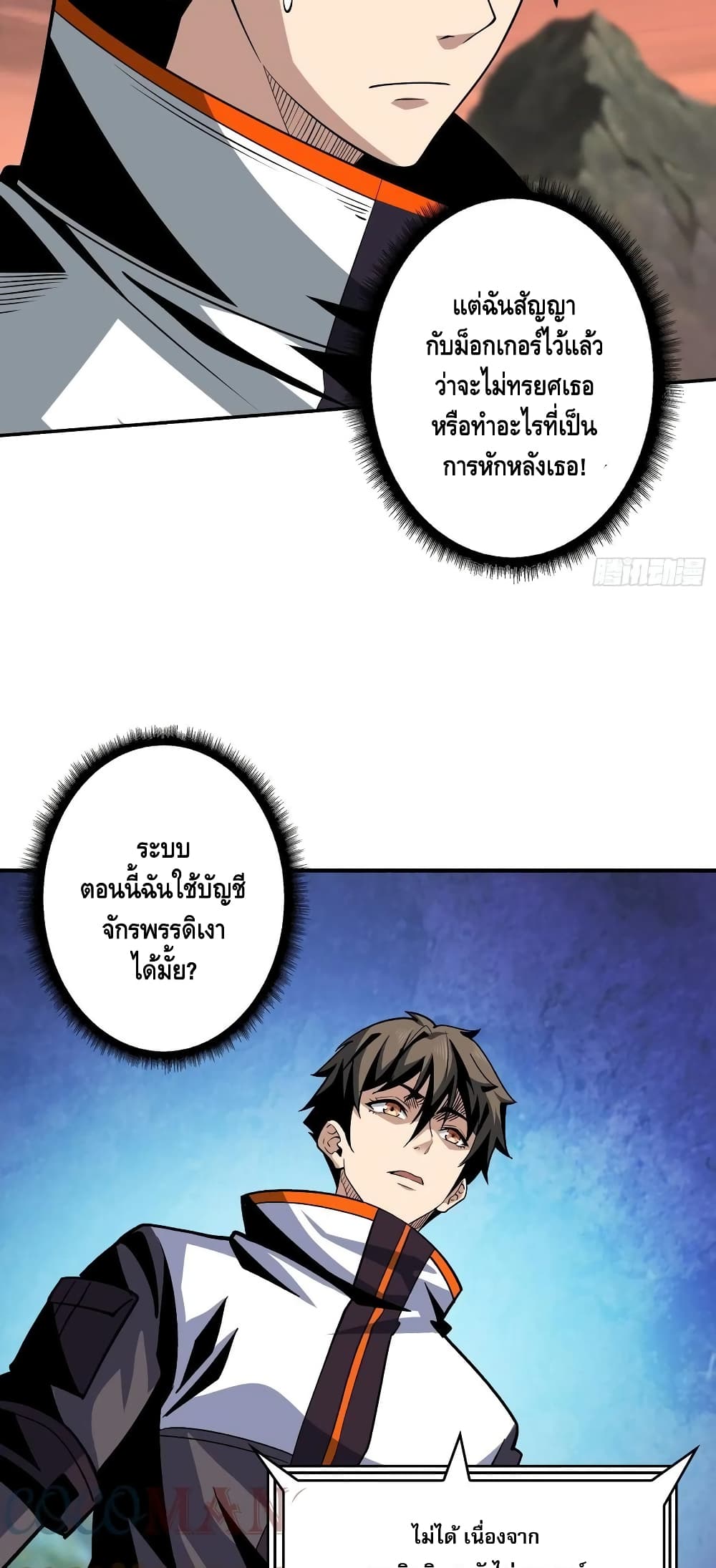King Account at the Start ตอนที่ 177 (29)