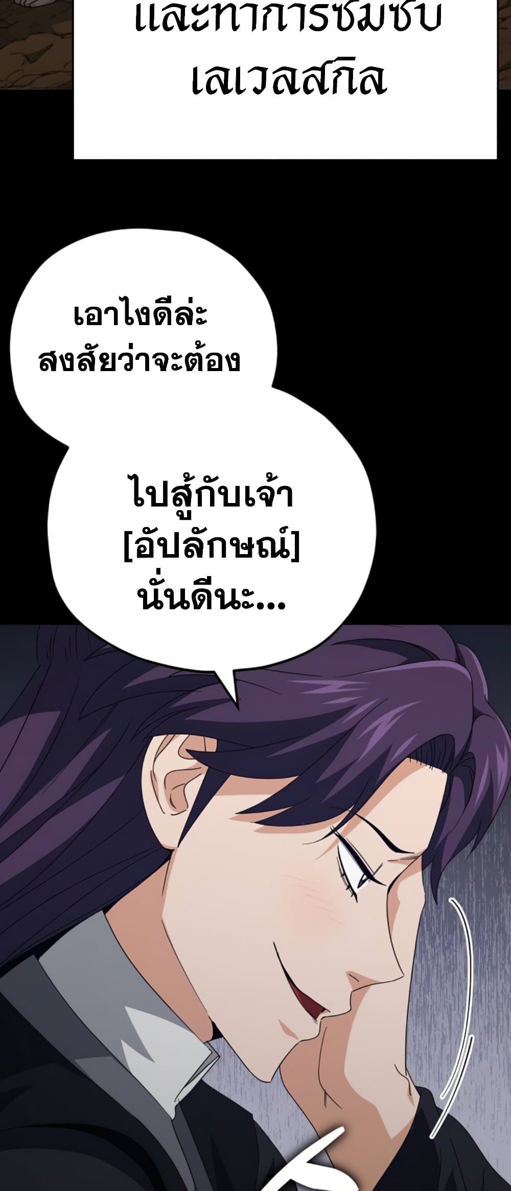 My Dad Is Too Strong ตอนที่ 130 (15)