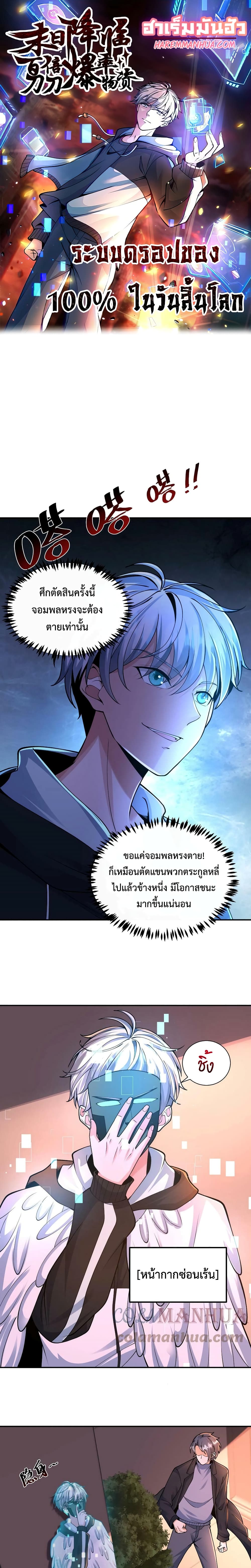 Apocalypse 100% Drop Rate เธ•เธญเธเธ—เธตเน 39 (1)