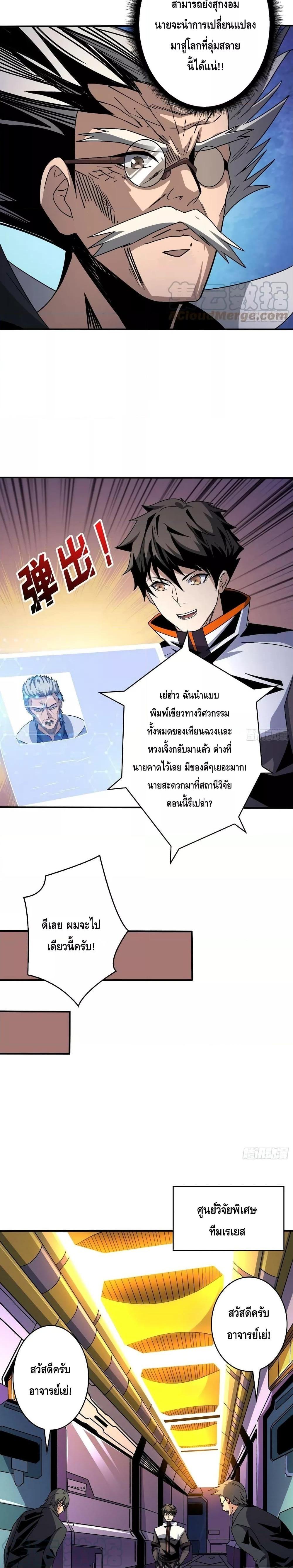 King Account at the Start ตอนที่ 204 (7)