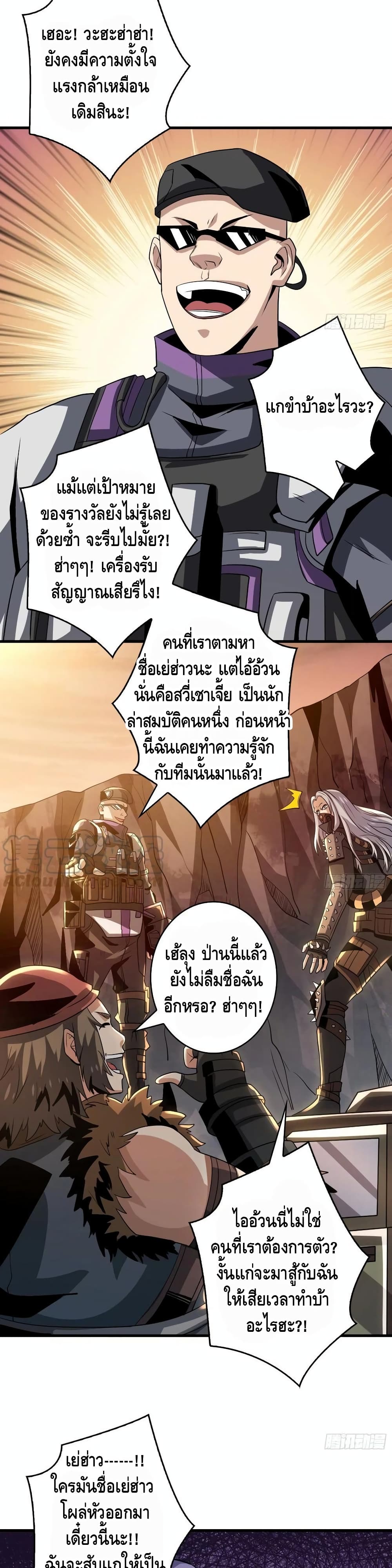 King Account at the Start ตอนที่ 108 (15)